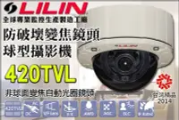 在飛比找Yahoo!奇摩拍賣優惠-LILIN 利凌監控大廠 PIH-2322XN 防破壞 變焦