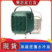 在飛比找樂天市場購物網優惠-台灣現貨 水冷扇 迷你冷風扇 移動式冷風機 製冷加濕 三段調