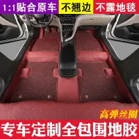 在飛比找樂天市場購物網優惠-汽車地膠成型車用地板革全包圍地板皮車內全覆蓋地墊專用隔音地毯