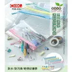 枕O COX PSB-021 環保透明拉鍊筆袋 拉鍊袋 資料袋 文件袋 筆袋 零錢袋 考試用筆袋 透明筆袋 7F