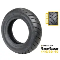 在飛比找蝦皮購物優惠-DUNLOP 登祿普 Scoot Smart 聰明胎 110