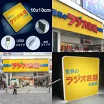 【台灣現貨】日本 秋葉原 ラジオ会館 RADIO會館  迷你招牌夜燈 公仔 景品 駿河 燈箱 牧瀨紅莉栖 命運石之門