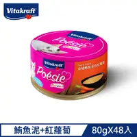 在飛比找PChome24h購物優惠-【德國Vitakraft】 珀斯女王金采 貓用主食罐80g-