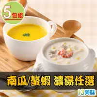 在飛比找momo購物網優惠-【限時特惠-愛上美味】暖心濃湯 任選5包 200g/包(螯蝦