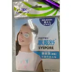 摩戴舒MOTEX眼罩滅菌兒童用遮光型5包每包6片共30片