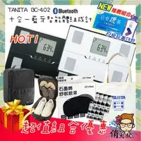 在飛比找蝦皮購物優惠-【可議價+免運】 TANITA 十合一藍牙智能體組成計 BC