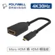 ☆電子花車☆POLYWELL 寶利威爾 公轉母 Micro HDMI 轉 HDMI 轉接線 D-Type 0.15M