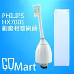 CCMART 現貨 HX7001 HX7002 飛利浦 PHILIPS 副廠 相容 適用5000/7000 刷頭 牙刷