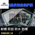 【名車世界】適用于ADIVA200儀表膜貼膜防水防刮保護貼膜貼紙