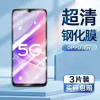 在飛比找ETMall東森購物網優惠-適用oppoa57鋼化膜OPPO PFTM20超清手機膜屏幕