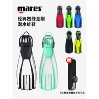 在飛比找ETMall東森購物網優惠-MARES 四線金剛 AVANTI QUATTRO+ 熒光色