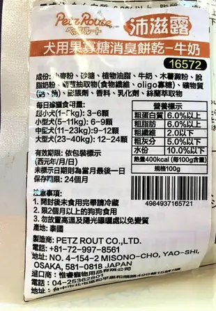 ✪四寶的店n✪附發票~沛滋露【牛奶+菠菜口味100g/包】Petz Route 犬 用 果寡糖 消臭 狗 餅乾 日本