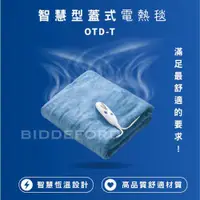 在飛比找ETMall東森購物網優惠-BIDDEFORD智慧型安全恆溫蓋式電熱毯 OTD-T