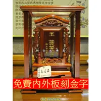 在飛比找蝦皮購物優惠-新合成佛具 公媽龕祖龕(免費雷射雕刻) 最新防震 (正) 烏