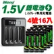 【日本iNeno】4號/AAA可充式1.5V鋰電池1000mWh 16入+專用液晶充電器