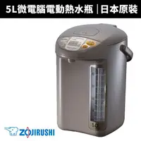 在飛比找蝦皮商城優惠-【ZOJIRUSHI 象印】 5公升微電腦電動給水熱水瓶(C