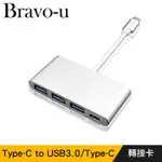 BRAVO-U TYPE-C 鋁合金USB3.0 3PORT /TYPE-C轉接卡