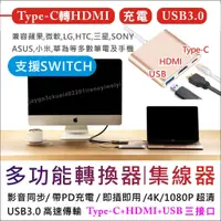 在飛比找蝦皮購物優惠-三合一 Type-C 轉HDMI 電視轉接器 電視棒 影音轉