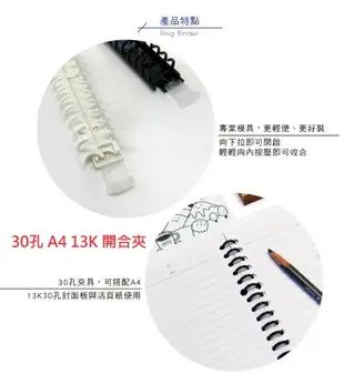 【文具通】 B5 26孔夾 18K A4 30孔 13K 開合夾 夾具 筆記夾 製作 輕便夾 記事簿 封面 封面板