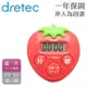 【dretec】抗菌草莓造型計時器－紅色