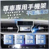 在飛比找蝦皮購物優惠-【台灣現貨開發票】 TOYOTA ALTIS 14-18 手