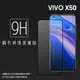 vivo X50 2005 / X50e V1930 滿版 鋼化玻璃保護貼 9H 滿版玻璃 鋼貼 鋼化貼 螢幕保護貼 螢幕貼 玻璃貼 保護膜