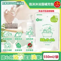 在飛比找PChome24h購物優惠-(2袋)日本MIYOSHI無添加-溫和潤澤泡泡慕斯沐浴乳補充