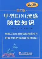 在飛比找三民網路書店優惠-甲型H1N1流感防控知識 第2版（簡體書）