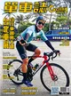 單車誌Cycling Update 2023 夏季號 第129期：台北展自行車趨勢大觀 (電子雜誌)