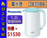 在飛比找Yahoo!奇摩拍賣優惠-【～雙層隔熱～特價↘↘＄１５３０】《B2C家電館》【Pana