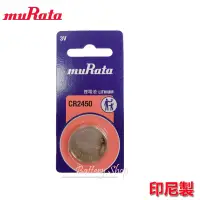 在飛比找蝦皮商城優惠-muRata 村田製作所 3V 鈕扣電池 CR2450 台灣