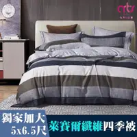 在飛比找PChome24h購物優惠-Artis -3M吸濕排汗-天絲涼被/萊賽爾纖維-台灣製-科