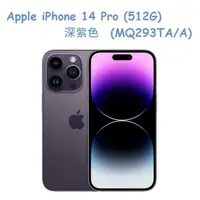 在飛比找PChome24h購物優惠-Apple iPhone 14 Pro (512G)-深紫色