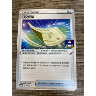 《我們桌遊》寶可夢 PTCG 打空保險 PR PROMO 108/S-P 道館 pr 中文版