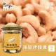 【品益生技】低溫烘焙超大顆飽滿-海鹽烤腰果200g(堅果 腰果 養生 健康 無添加 海鹽)