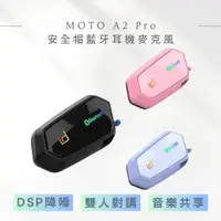 在飛比找松果購物優惠-【 id221 】MOTO A2 Pro 安全帽藍牙耳機麥克