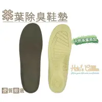 在飛比找Yahoo!奇摩拍賣優惠-台灣製造 茶葉除臭鞋墊 C101【采靚鞋包精品】