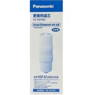 Panasonic國際牌整水器專用濾芯TK-HS700C (9折)