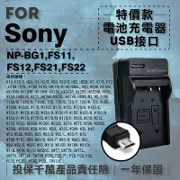 在飛比找Yahoo!奇摩拍賣優惠-全新現貨@幸運草@超值USB充 隨身充電器 for SONY