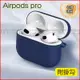 Airpods Pro 保護套 蘋果耳機保護套 airpods pro藍牙耳機保護套