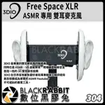 【 304 3DIO FREE SPACE XLR ASMR 專用 雙耳 麥克風 】 數位黑膠兔