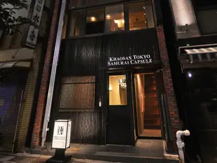 考山東京武士旅館Khaosan Tokyo Samurai