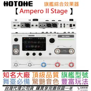 Hotone Ampero II Stage 綜合 效果器 電吉他 麥克風 演出 錄音 直播 錄音介面 公司貨