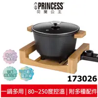 在飛比找蝦皮商城優惠-【PRINCESS荷蘭公主】多功能陶瓷料理鍋 173026 