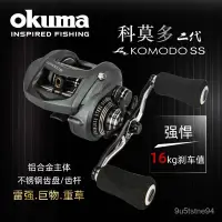 在飛比找蝦皮購物優惠-okuma 捲線器 遠投捲線器 手煞車捲線器 小烏龜捲線器 