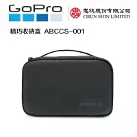 在飛比找樂天市場購物網優惠-【eYe攝影】現貨 GoPro ABCCS-001 原廠收納