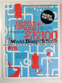 在飛比找Yahoo!奇摩拍賣優惠-學設計.名校100  World Design School