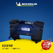 MICHELIN 米其林 激速直驅雙缸家用110V電動打氣機 12316