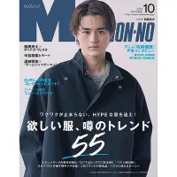 在飛比找Yahoo!奇摩拍賣優惠-日版 MEN'S NONNO 2023年10月號 日本時尚男