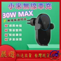 在飛比找蝦皮購物優惠-新品 小米無線車充 30W 無線車充 車充 電動變形 車充 